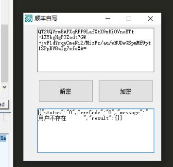 顺丰APP自写加密纯源码.jpg