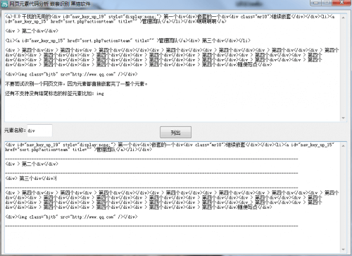 网页元素代码分析源码 嵌套识别 代码提取