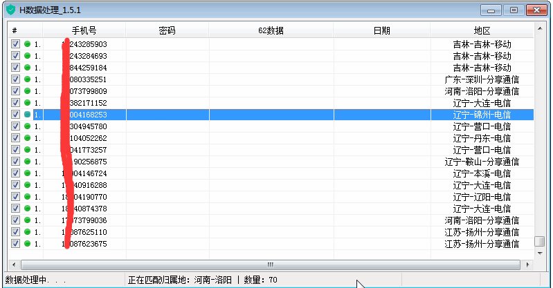 手机号归属地批量查询源码[自动分类保存]