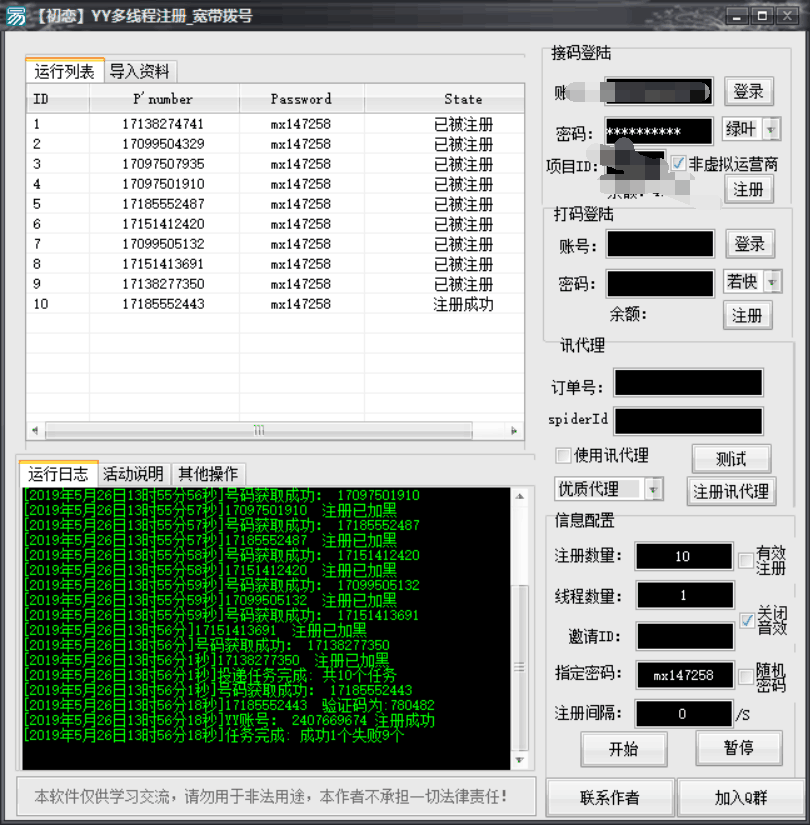易语言YY多线程注册机源码