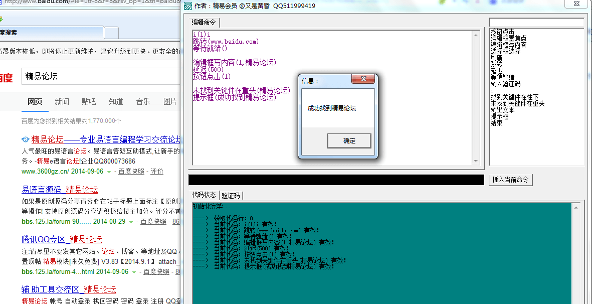 易语言网页精灵编辑器源码.png