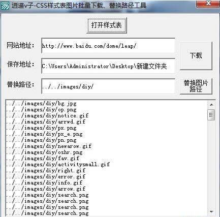 易语言网站下载 CSS样式表 图片批量下载 图片路径批量替换工具.jpg