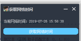 获取网络时间.png