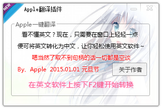 APPLE英文翻译软件v1.1(自绘版)