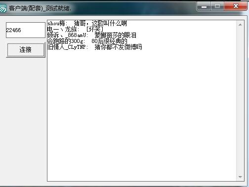 TCP协议战旗弹幕源码.jpg