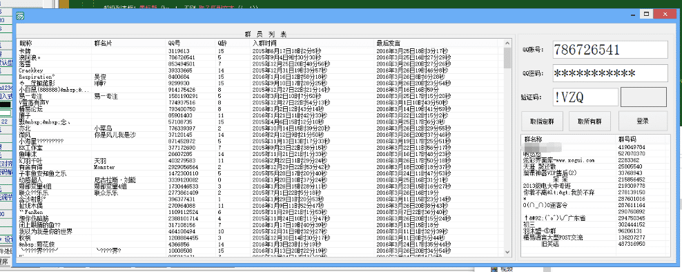 QQ群成员号码发言时间提取源码