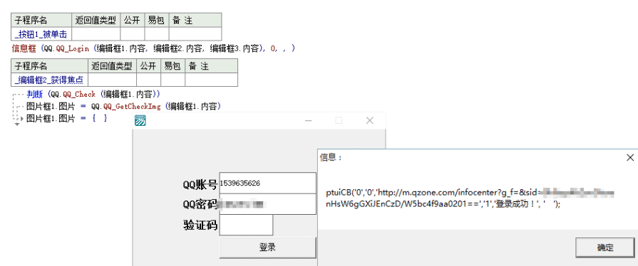 QQ空间触屏版协议分享源码.png