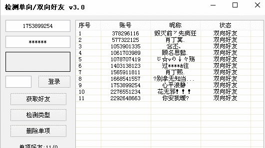 易语言检测QQ好友单双向源码.png