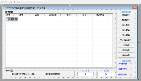 YYpost多线程批量改昵称签名性别源码.png