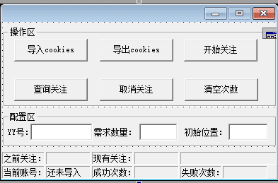 易语言刷YY关注取消关注源码.png