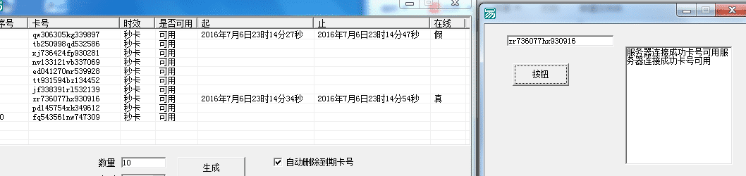 易语言简单服务器收费系统 可更改为网络验证.png