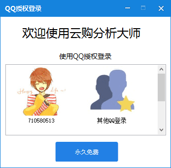 QQ授权登录源码.png
