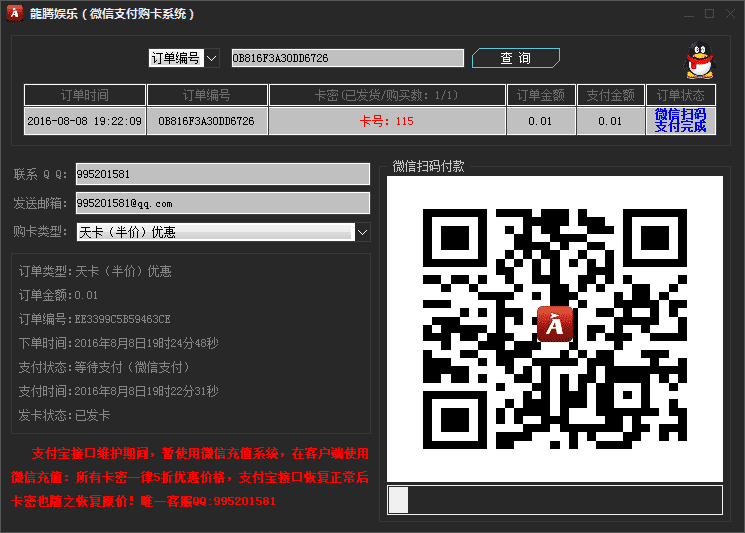 微信二维码支付自动发卡系统源码.png