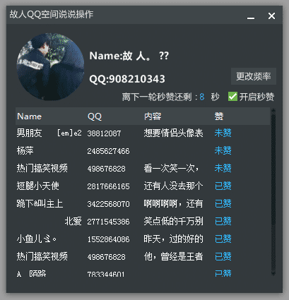 QQ空间POST登录说说操作源码.png