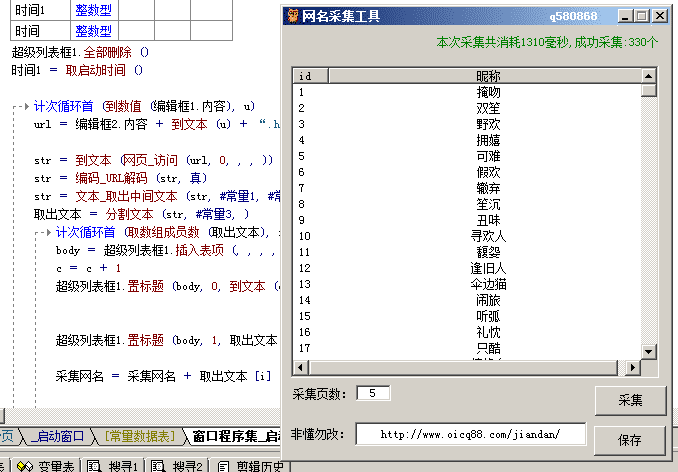 网名采集学习例子源码.png
