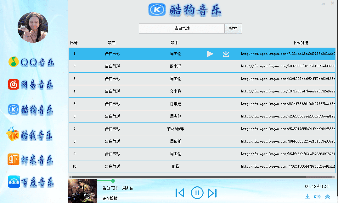 全网音乐搜索下载播放源码