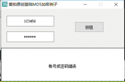 爱拍登陆MD5加密例子.png