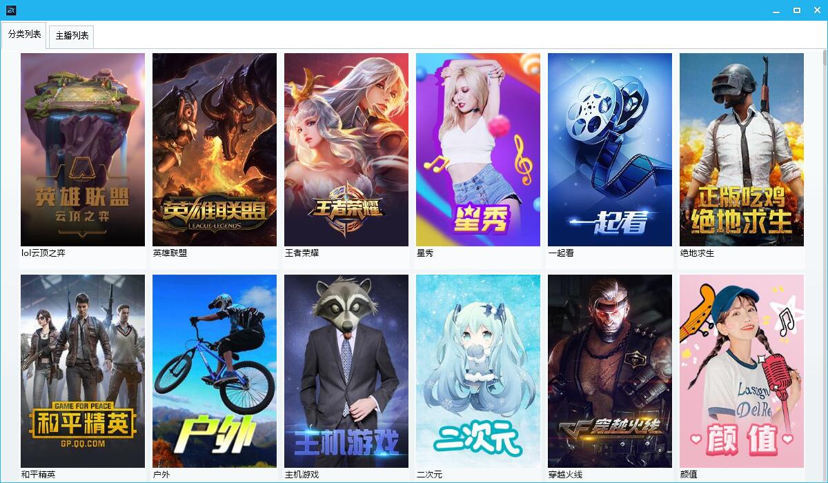 易语言最新虎牙直播源获取带封面列表源码