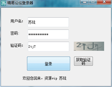 精易论坛登录源码.png