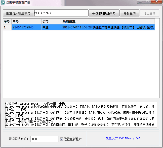 易语言快递批量查询源码.png