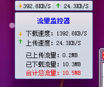易语言流量监控源码.png