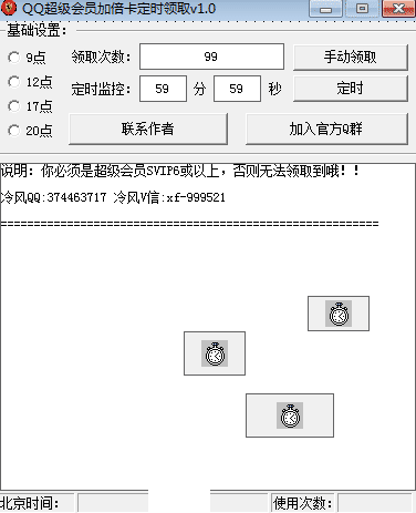 超级会员成长值卡定时抢领工具源码.png