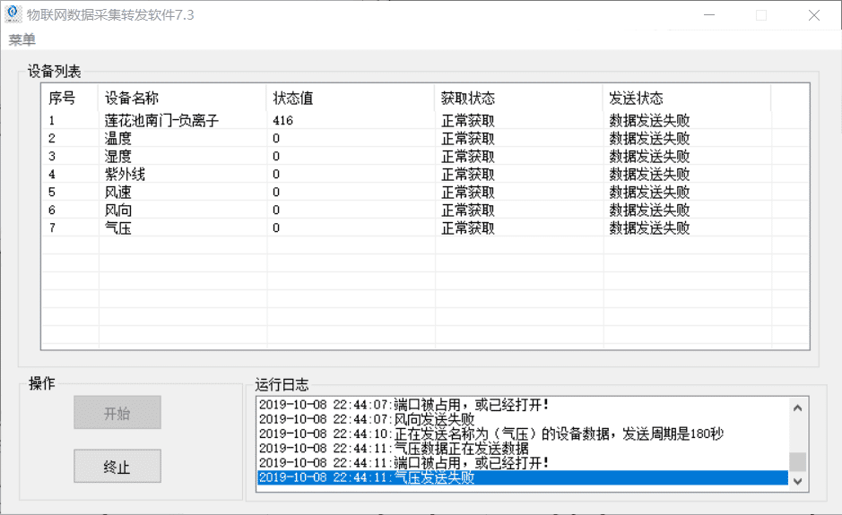 采集物联网数据通过串口发送到第三方设备.png
