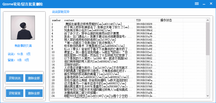 QQ空间分享删除工具源码 (1).png