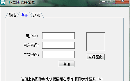 易语言FTP验证 支持设置图像.png