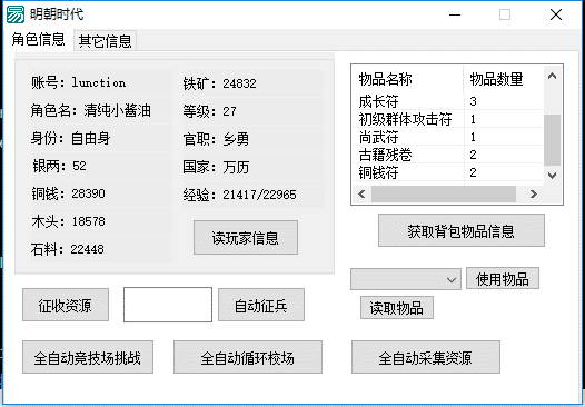 明朝时代页游脱机易语言源码.png