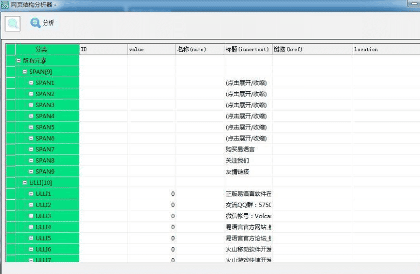 网页结构分析器源码.png