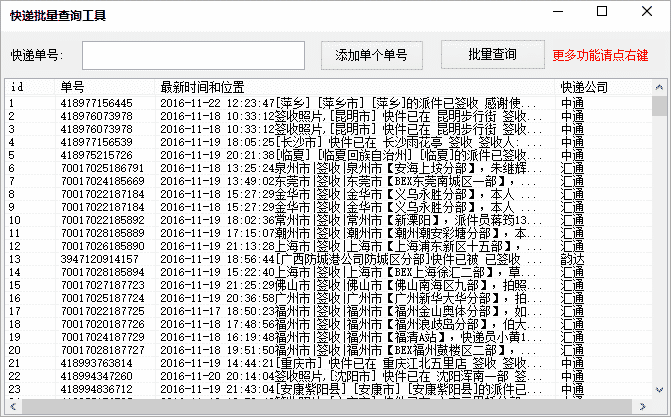 易语言快递批量查询工具.png