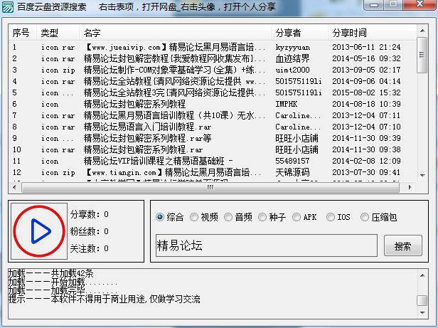 百度云盘资源搜索源码