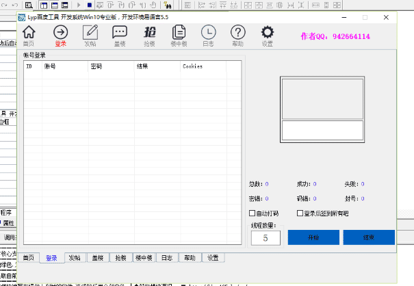 百度贴吧多线程登录抢楼发帖盖楼源码.png