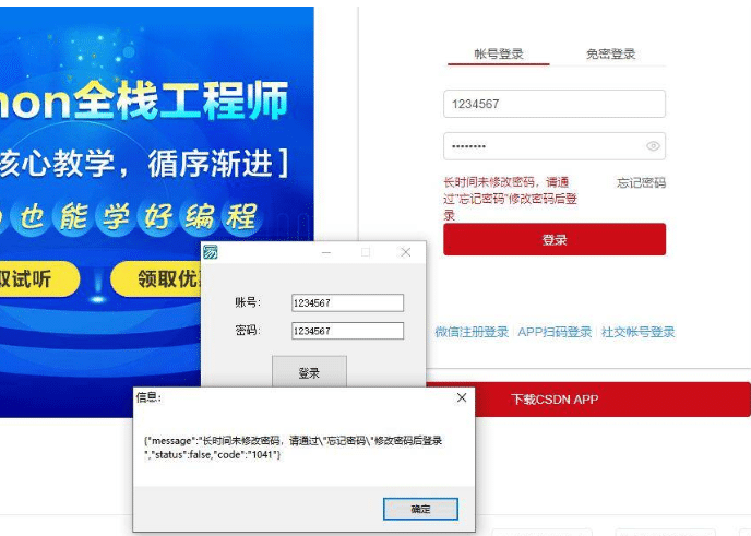 CSDN免滑块登录源码.png