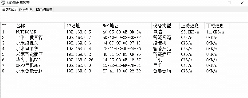 360路由器管理类源码.png