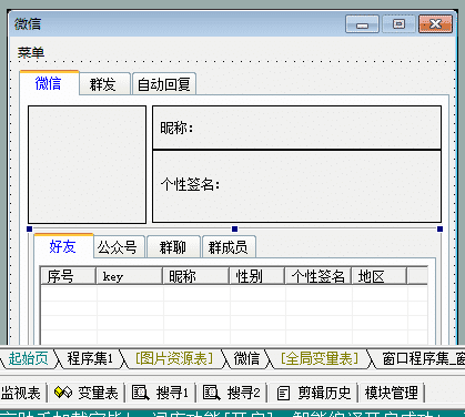 微信Web助手源码.png