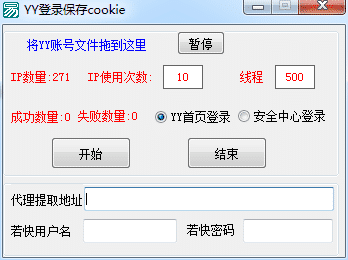 易语言POST多线程YY取代理登录提取保存小号COOKIE.png