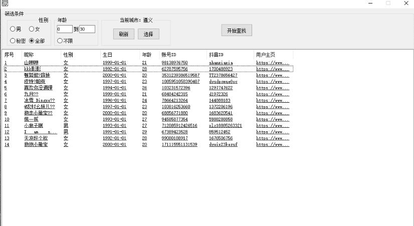 抖音条件查找源码 附近的人 或其它城市的人.png