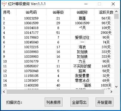 易语言Post查询QQ等级信息.png