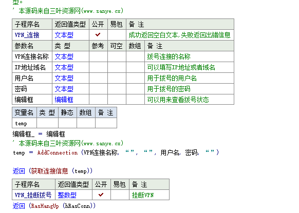 易语言歪猫vpn连接模块源码.jpg