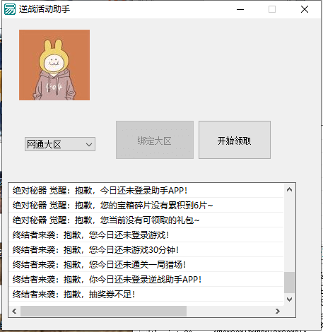 逆战一键领取活动助手源码.png