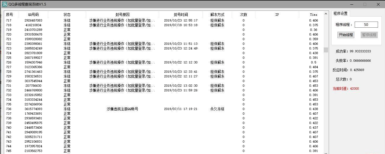 QQ查冻结源码 查冻结分类 无需代理 秒过滑块.png