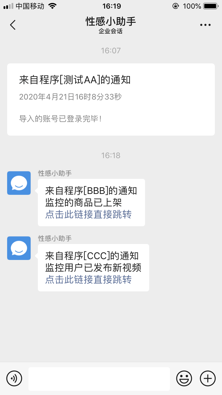 用企业微信发送消息达到通知的效果.png