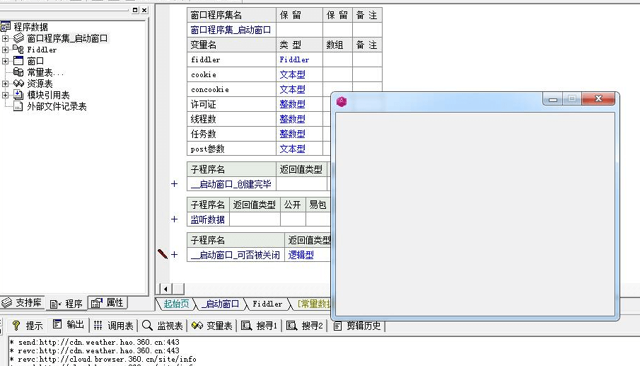 易语言Fiddler拦截源码.png