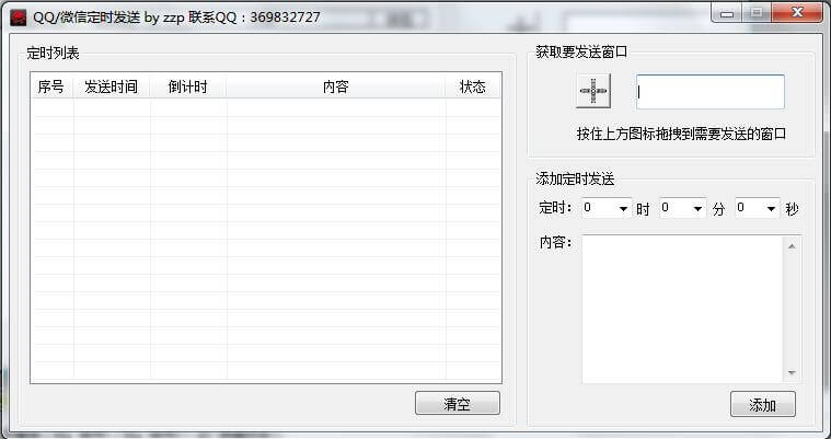 QQVX定时自动发布消息.jpg
