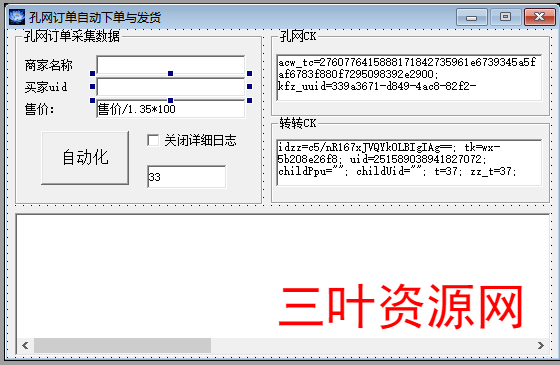 孔网订单自动下单与发货.png