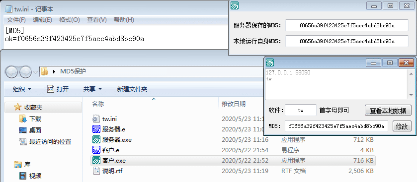 通过服务器与客户端数据交互进行MD5保护.png
