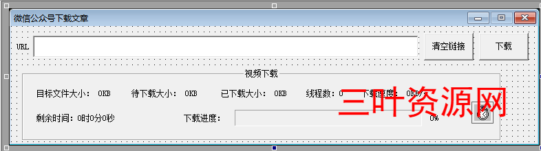 微信公众号文章下载程序源码 (1).png