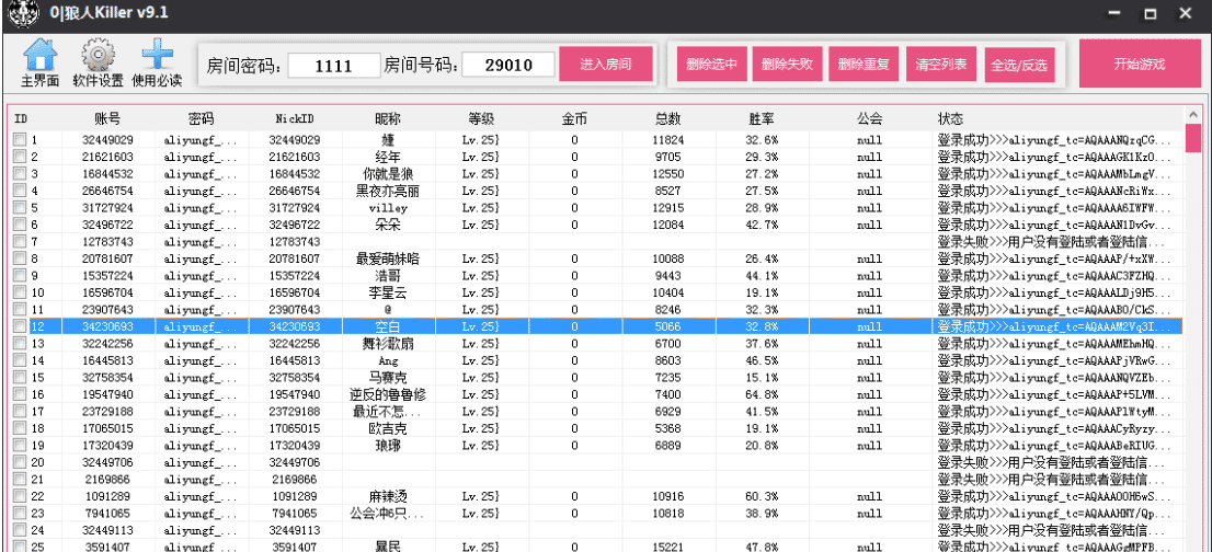 狼人杀协议源码.png